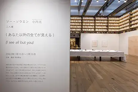 (I see all but you) osanaihikari, Soh Souen _ Ginza Tsutaya Books GINZA ATRIUM Tokyo, JAPAN  _ soh souen