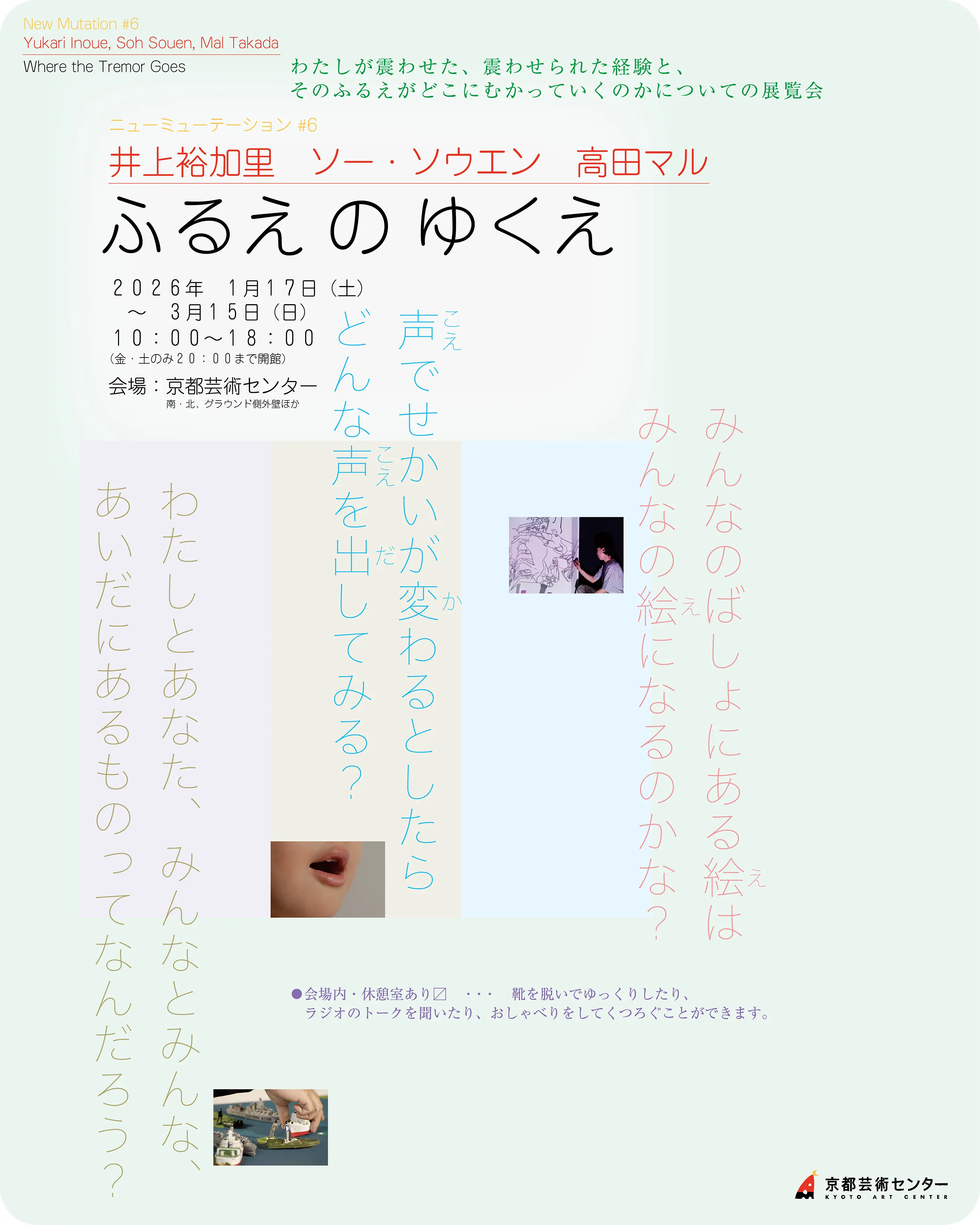 ふるえのゆくえ